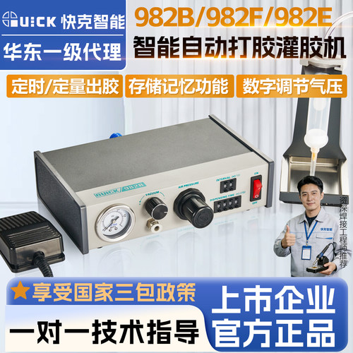 快克982系列点胶机打胶注胶设备