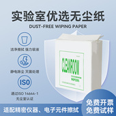 无尘纸工业擦拭纸实验室0609不掉毛防静电除尘纸吸油吸水无纺布