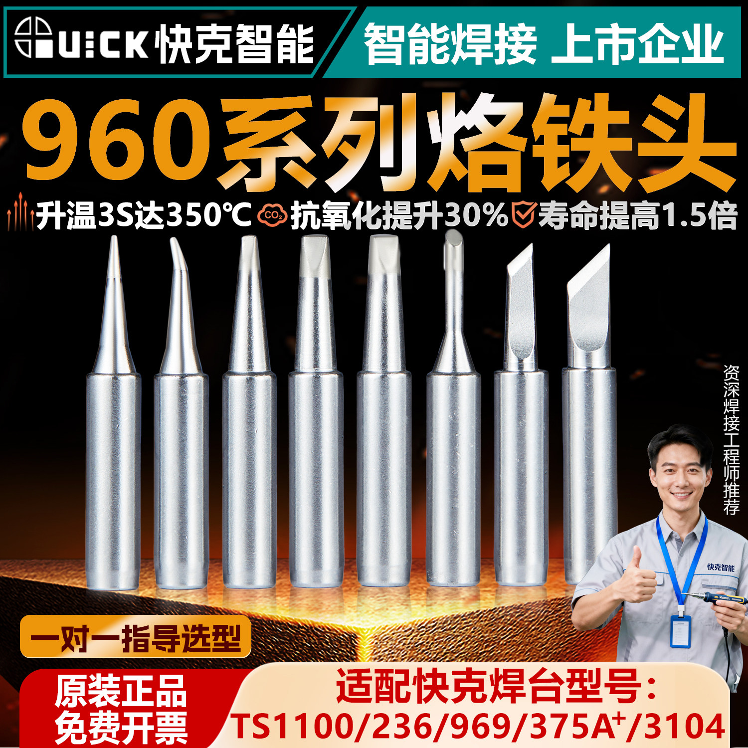 Quick快克烙铁头960系锡焊焊接头TS1100/236/936/969/375专用焊咀