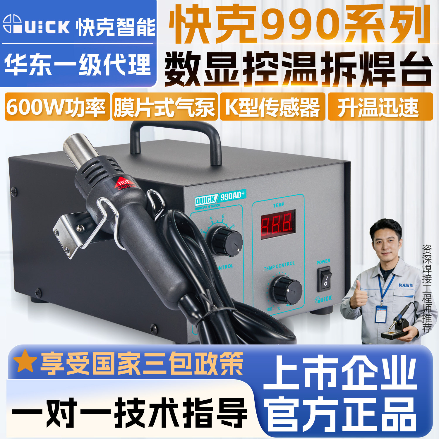 QUICK快克热风枪990AD+数显控温拆焊台600W大功率膜片式气泵风枪