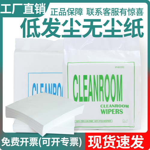 防静电工业无尘擦拭纸除尘清洁纸