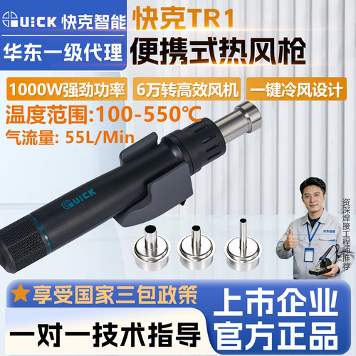 【出差首选】快克TR1便携热风枪