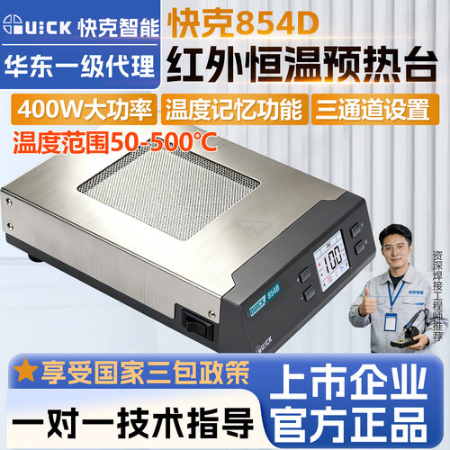快克853/854D/855红外加热预热台