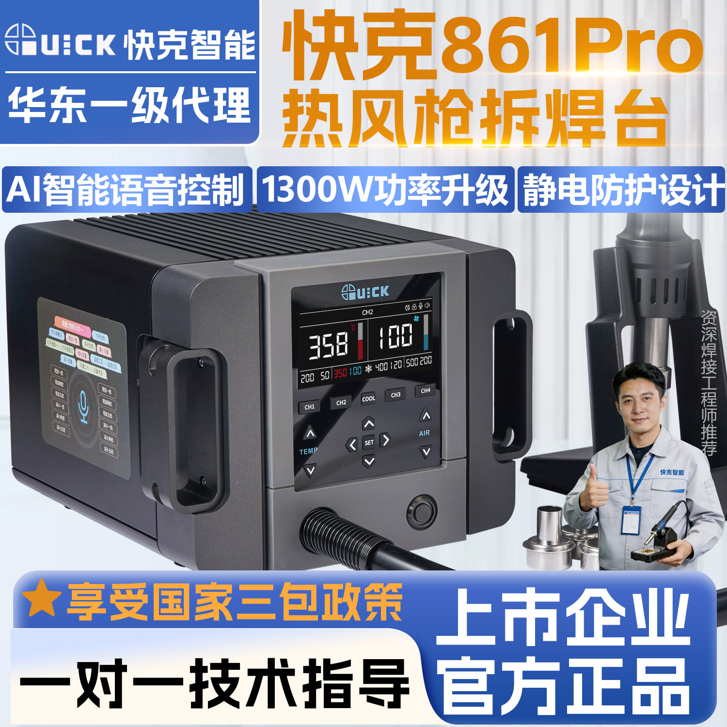 Quick快克热风枪861PRO/DW拆焊台数显大功率工业级静电防护1300W