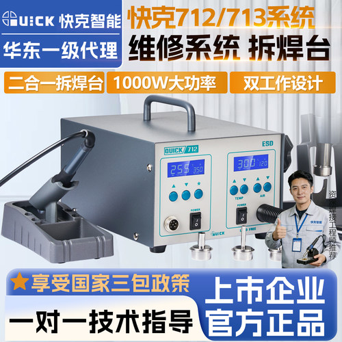 Quick快克712/713风枪烙铁二合一