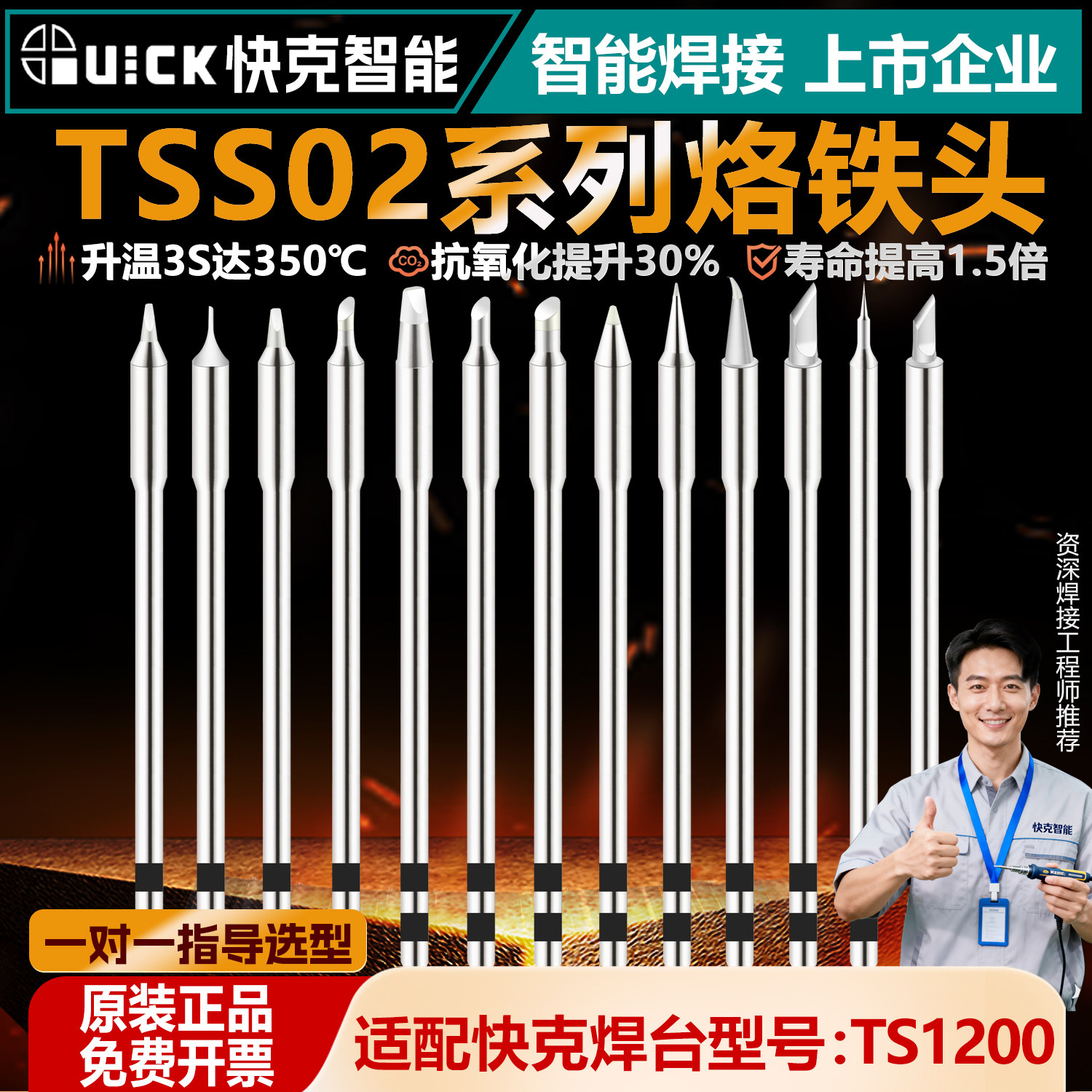 Quick快克TSS02烙铁头TS1200A/D焊台锡焊头刀头尖头拔插一体式