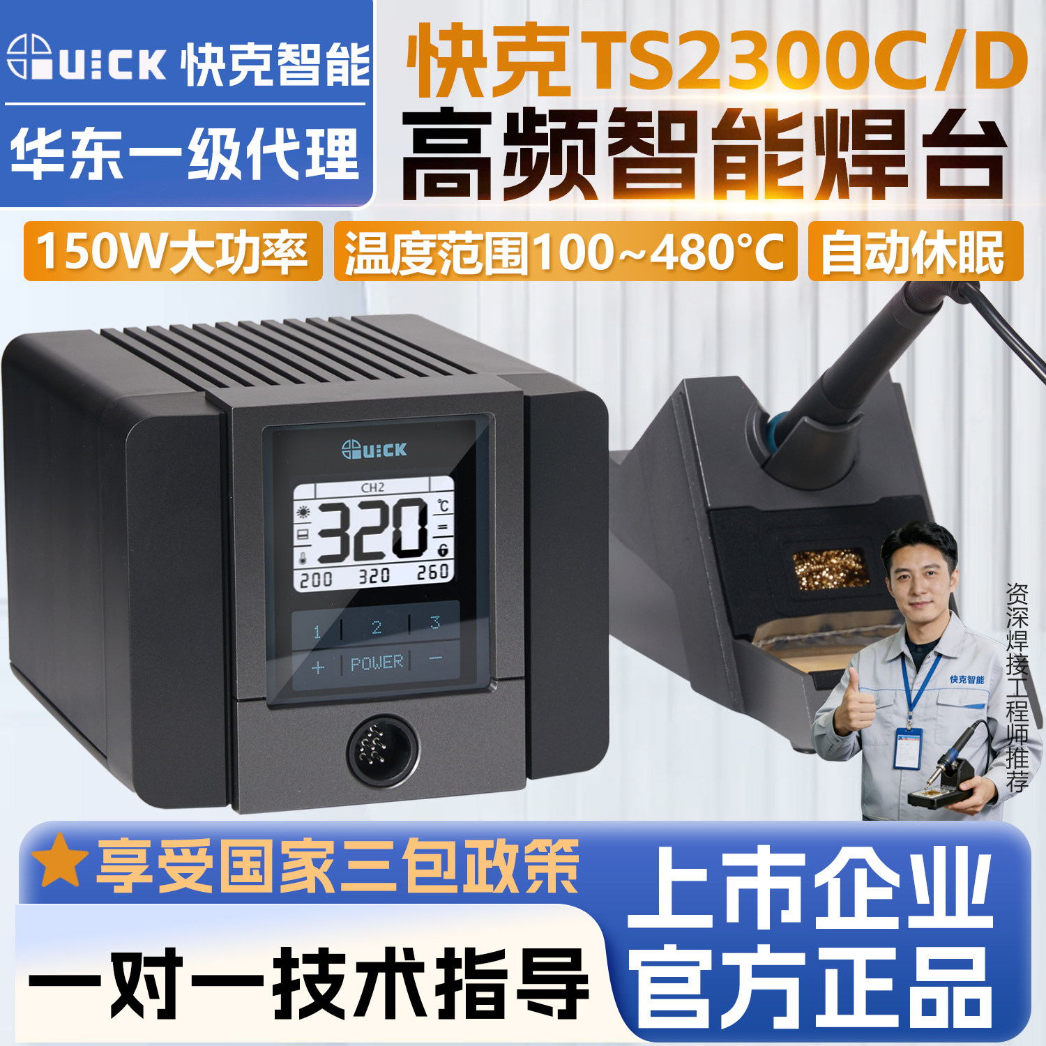 快克TS2300C/D智能焊台电烙铁图片