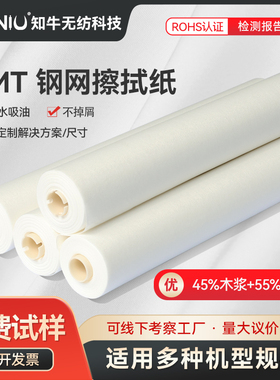 SMT钢网擦拭纸正实德森钢网纸DEK/GKG/MPM钢网擦网纸钢网清洗纸