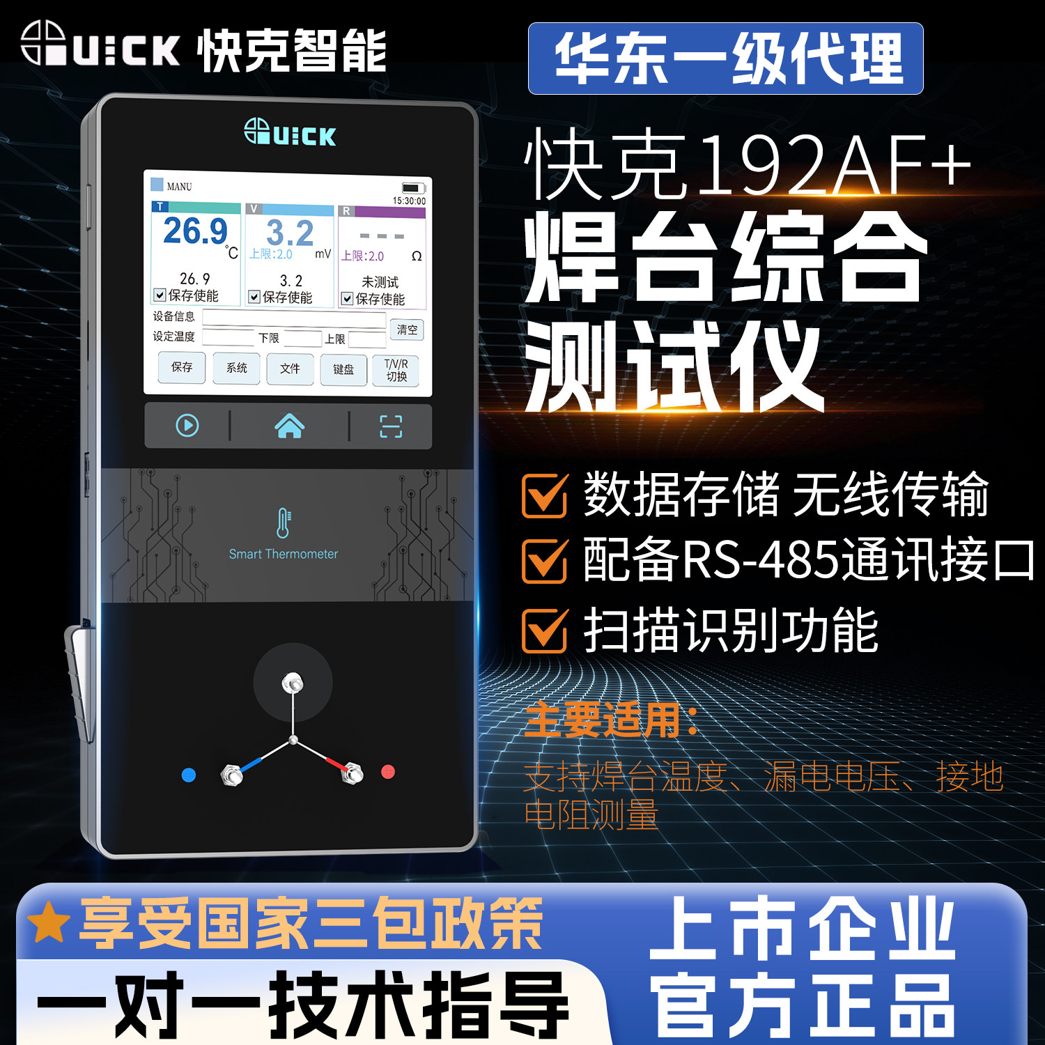 QUICK快克191/192AF+焊台综合测试仪温度电阻电压便携式智能检测