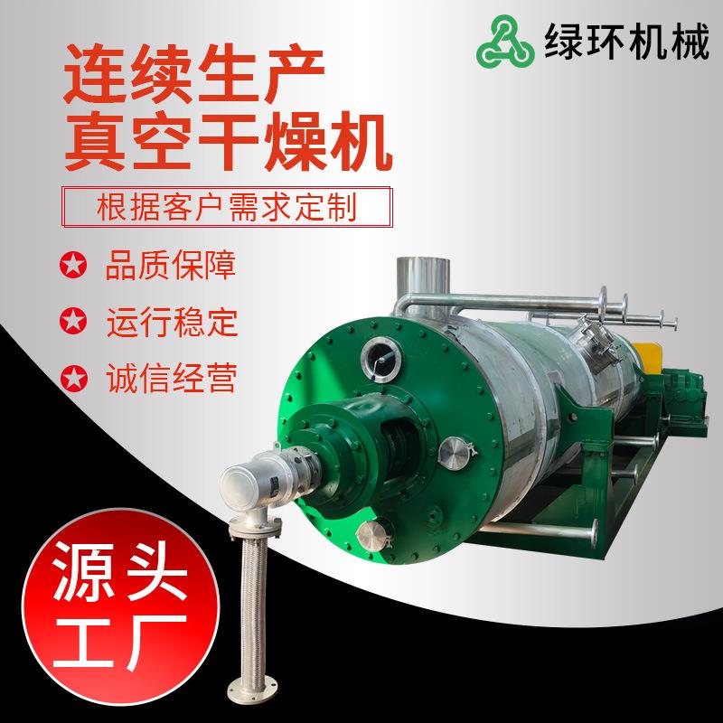 不锈钢真空螺旋干燥机硫化钠单锥真空干燥机碳酸钠热干燥机设备