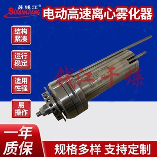 制实验电动雾化器LPG干燥机配件喷头小型不锈钢电动离心雾化器 定