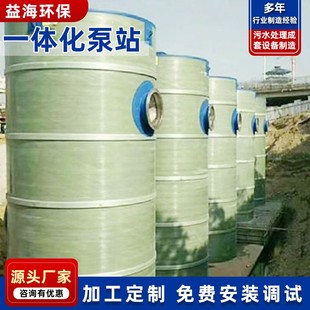 玻璃钢一体化预制泵站 雨水提升泵站 玻璃钢一体化污水收集泵站
