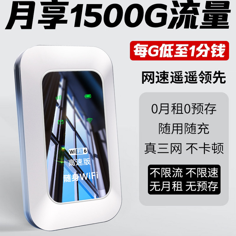 随身wifi6无线网络2026年新款移动三网WiFi无限速车载家