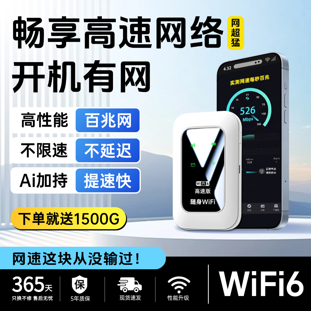 全程高速三网通流量上网随身wifi