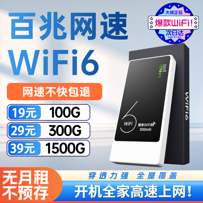 随身wifi2025新款移动wifi6无线网络随身wifi便携充电宝上网二合一免插卡家用热点户外车载三网通4g路由器