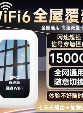 随身wifi无线2025新款移动wi-fi全网通4G网络全国通用便携式宽带高速流量上网卡车载热点家用wi-fl6路由器