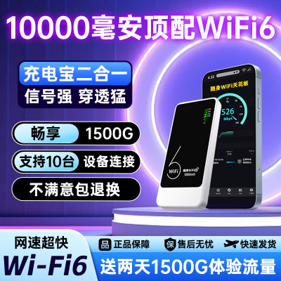 无线网络随身wifi6高速光纤网络