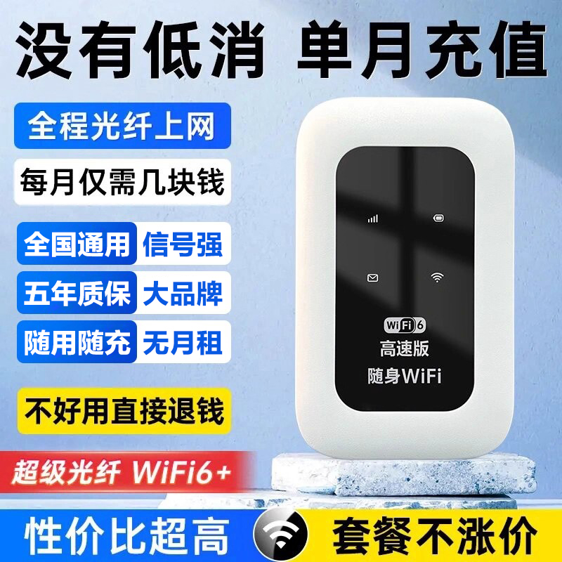 2025高速随身wifi移动无线网络