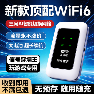 单月充值全国高速移动随身WiFi