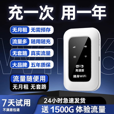 无线网络随身wifi高速上网