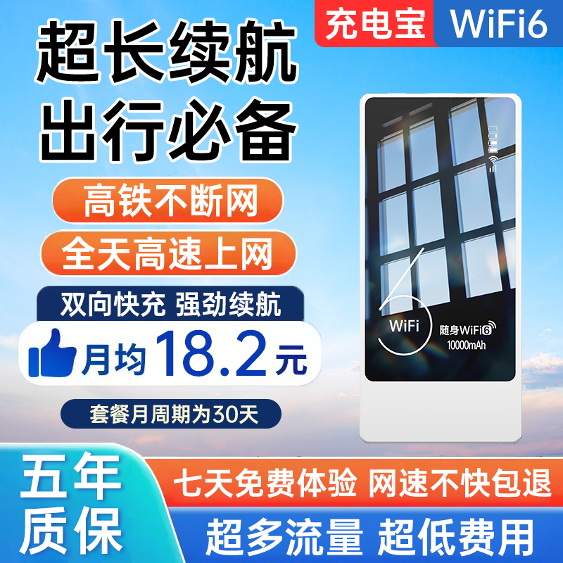 高速移动wi-fi6上网充电宝二合一