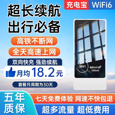 高速移动wi-fi6上网充电宝二合一