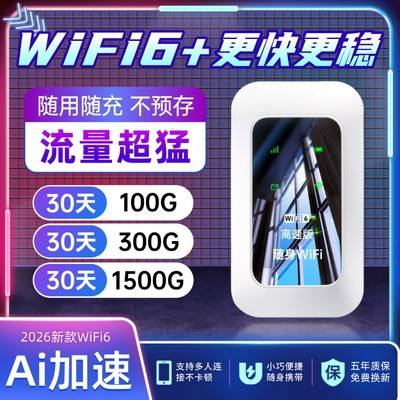 【单月充值】2026新款随身WIFI全国三网通用高速流量移动网络不虚标车载4G免插卡路由器家用上网便携式路由器