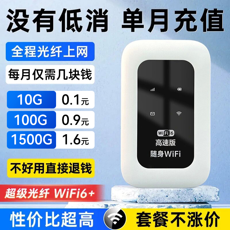 随身wifi移动无线网络宽带家用携带上网热点wifi适用华为小米车载宿舍路由器宽带全国三网通流量