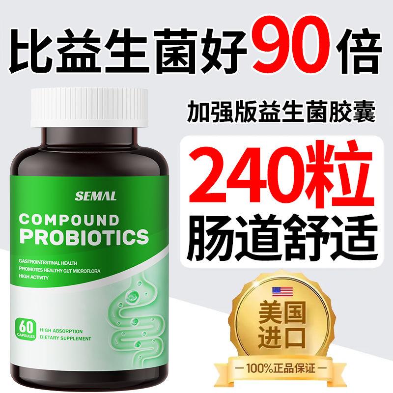 美国进口原装益生菌养胃肠道舒缓不适60粒正品儿童成人通热卖爆款