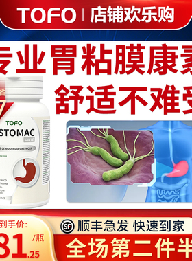 TOFO瑞士胃黏膜保护剂非药养胃修覆茶粉胀气调理肠胃胃粘膜益生菌