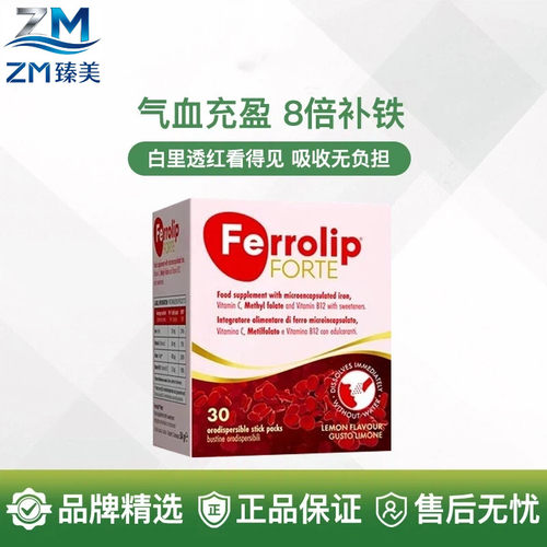 Ferrolip红皇後育血粉意