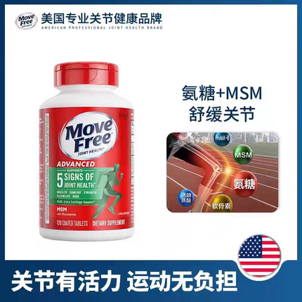 MoveFree益节氨糖软骨素美国原装进口绿瓶中老年骨胶原