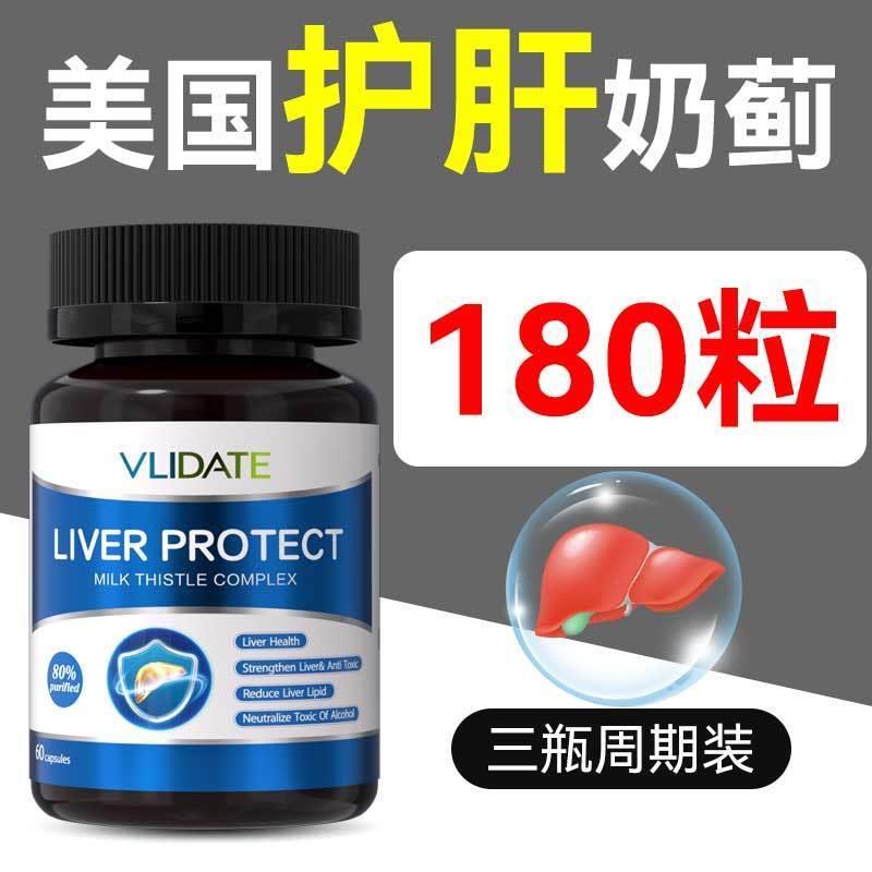 VLIDATE进口护肝片正品熬