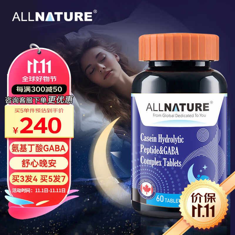 美国原装进口安美奇gaba睡眠片γ-氨基丁酸酸枣仁褪黑素助眠安睡