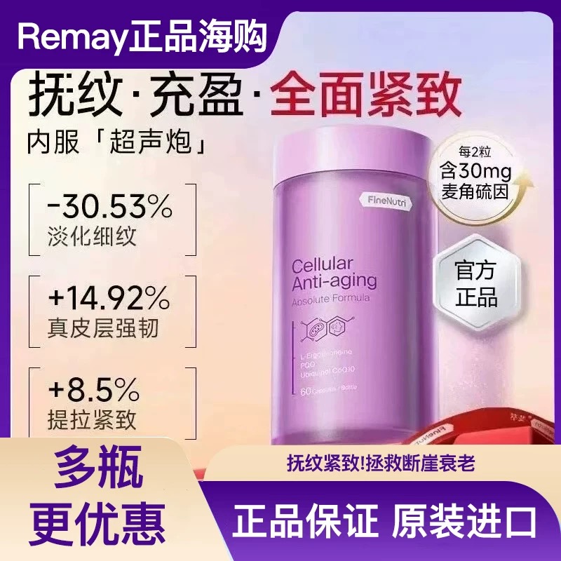 Finenutri斐萃麦角硫因PQ