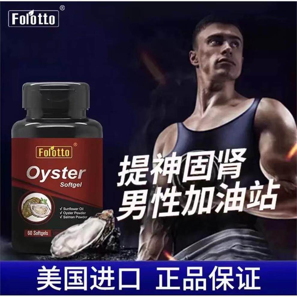 美国原装进口斐尔特牡蛎片男士人参玛咖片男性滋补养强肾补锌正品
