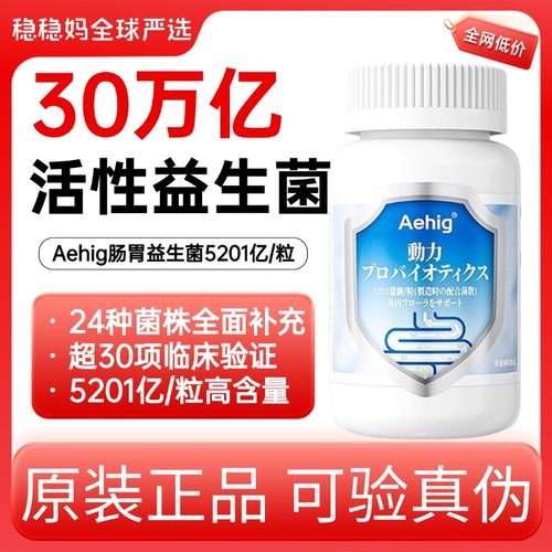 Aehig肠胃益生菌调理30