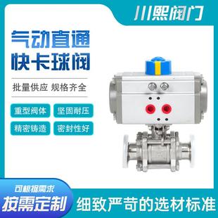 16P 不锈钢气动直通快卡球阀卫生级球阀耐高压耐腐蚀Q681F