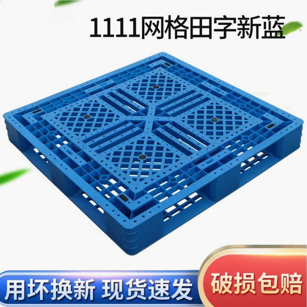 1111C田字注塑托盘网格叉车用塑料栈板塑胶卡板仓库防潮物流垫板
