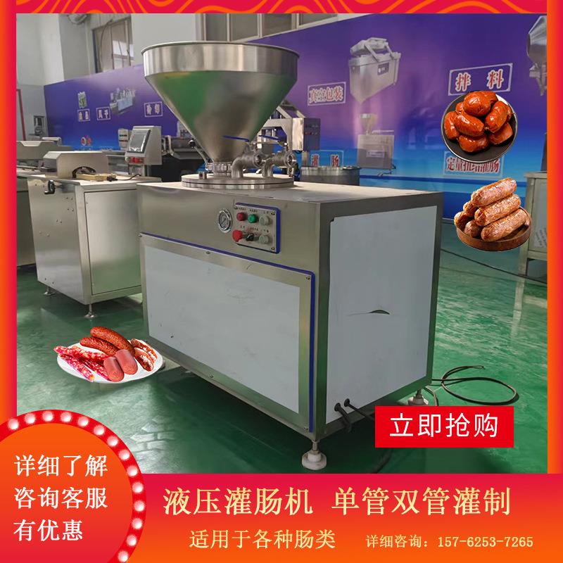 全自动液压灌肠机大型香肠灌肠设备广味腊肠灌肠机猪肉肠加工设备