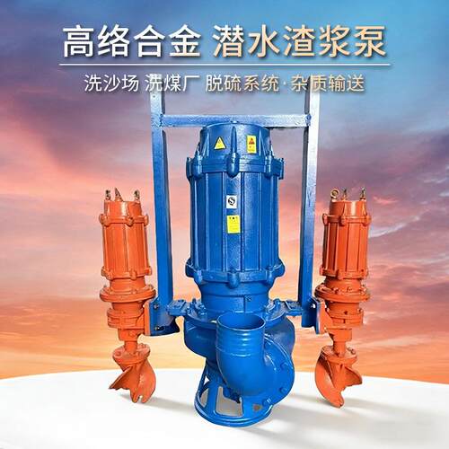 ZJQ潜水渣浆泵抽沙泵大流量排污抽水泥浆泵搅拌式立式潜水渣浆泵