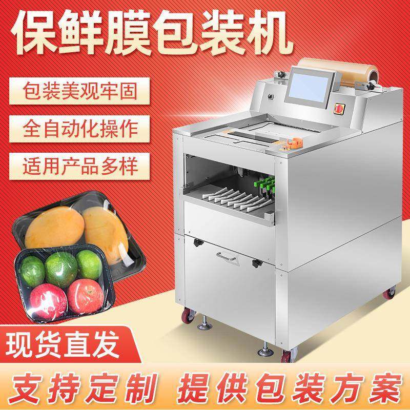 宏盛全自动保鲜膜包装机商用超市蔬菜水果生鲜配送托盒保鲜机,五金/工具,其他机械五金,淘宝优惠券,粉丝福利购,淘宝优惠卷