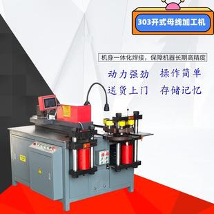 厂家销售MX-503TS母线加工机母排折弯机数控母排加工机母排机