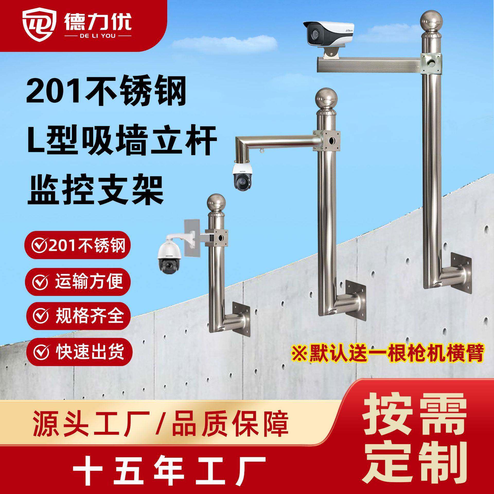 不锈钢吸墙L型监控支架工厂摄像头立杆球机枪机L型监控支架