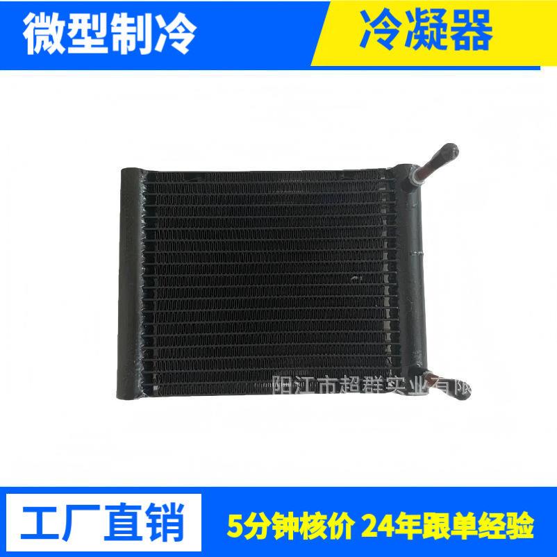 小型冷凝器电脑散热器工业空调移动制冷制冰机效换热专业