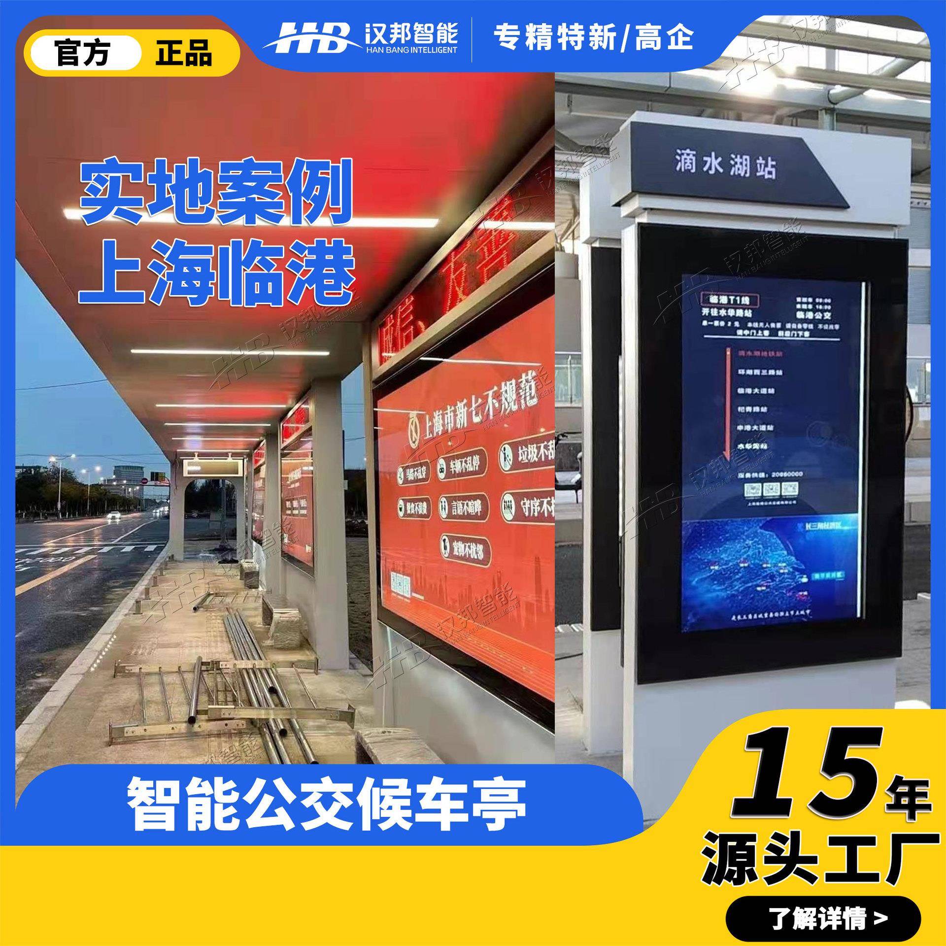 上海临港智能公交站台LED到站显示LCD线路显示语音报站户外亮屏