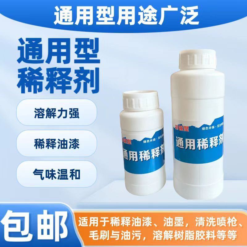 通用稀释剂松香水环保水性稀料清洗喷枪去油渍除胶调和油漆地坪漆