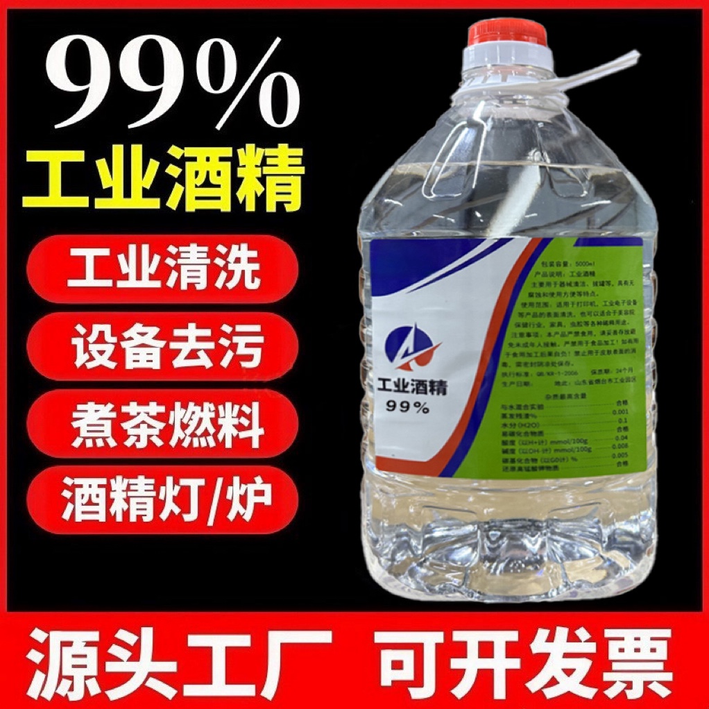 工业用途99酒精高纯浓度电子设备激光镜头光纤擦拭清洁效果100%