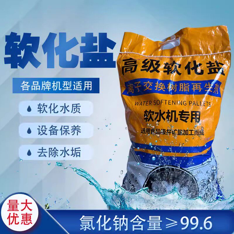 软水盐家用软水机专用盐软化水净水器高效离子交换树脂再生剂10kg