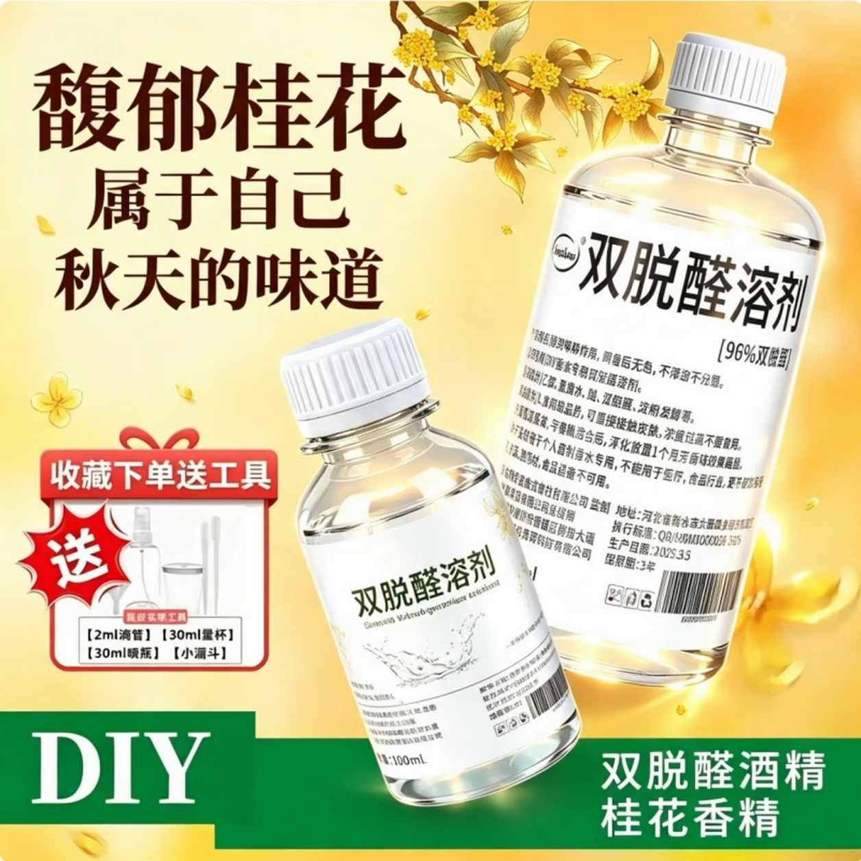 法国特级96度双脱醛香水酒精